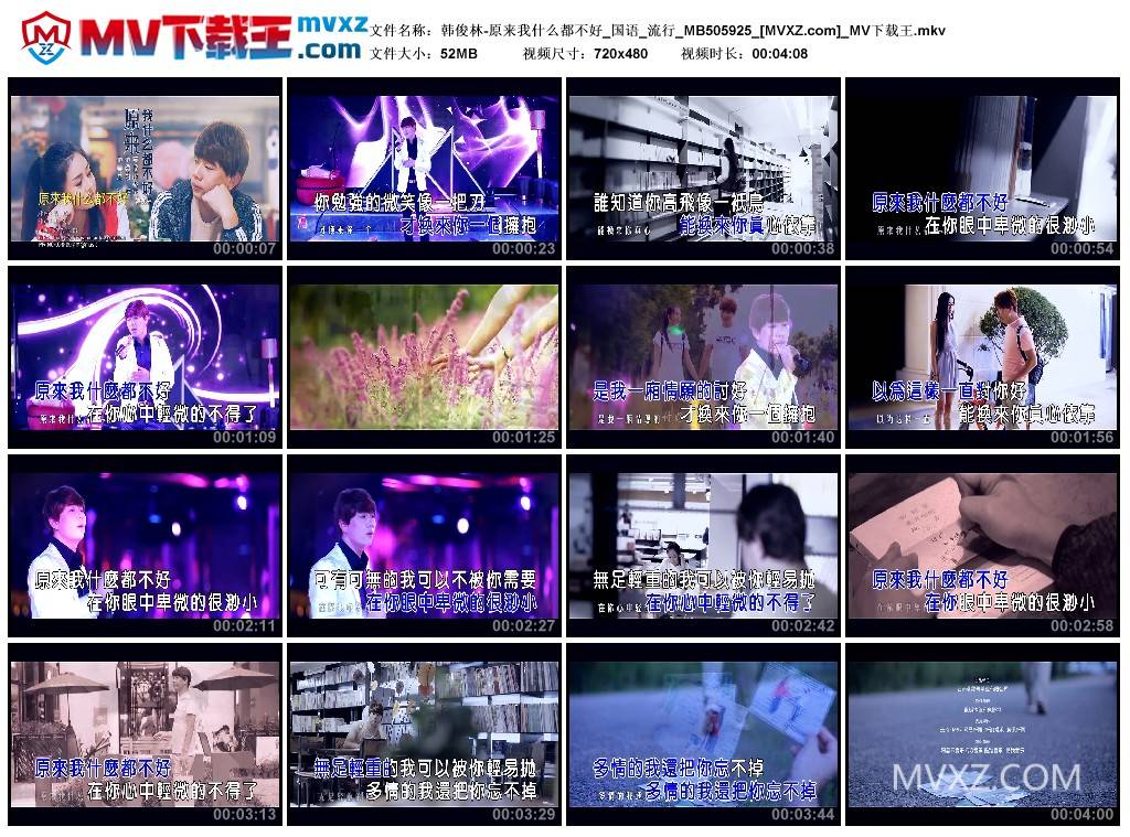 韩俊林-原来我什么都不好_国语_流行_MB505925